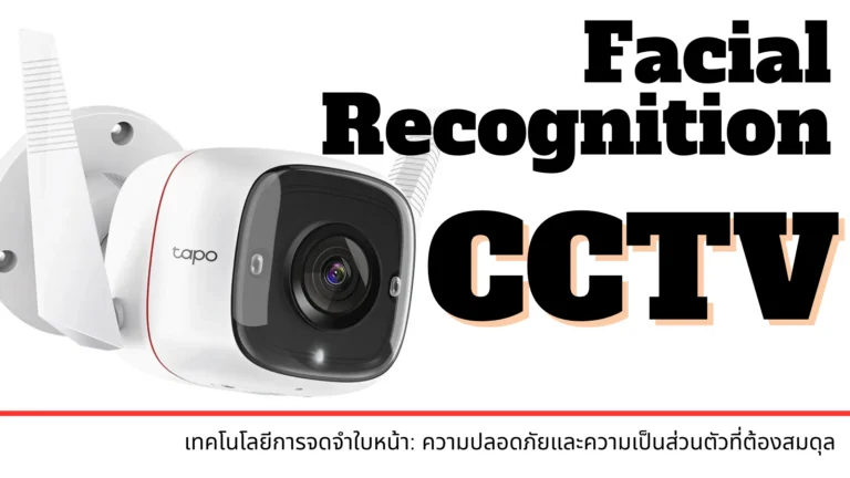 Facial Recognition cctv
