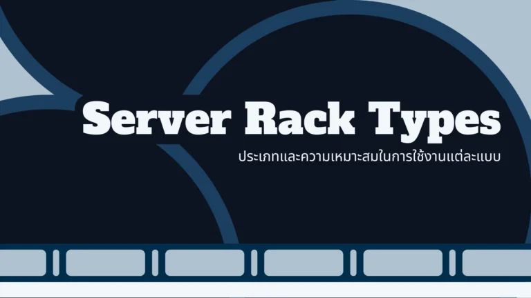 Server Rack Types