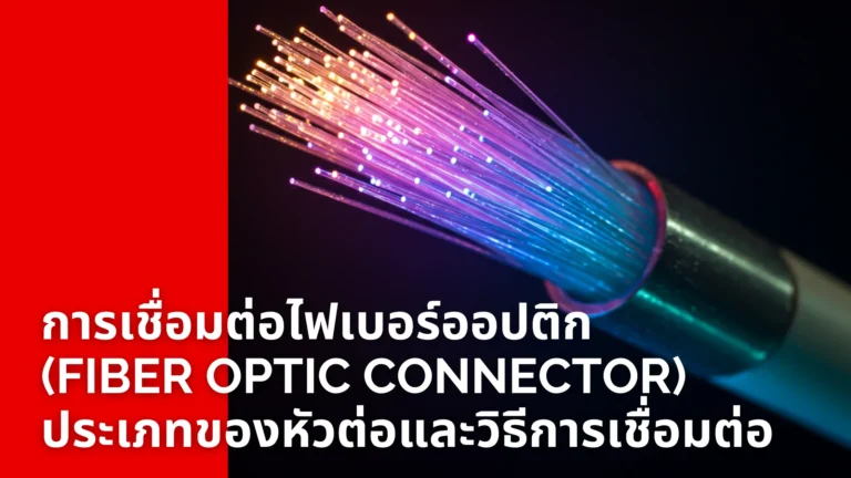 Fiber Optic Connector