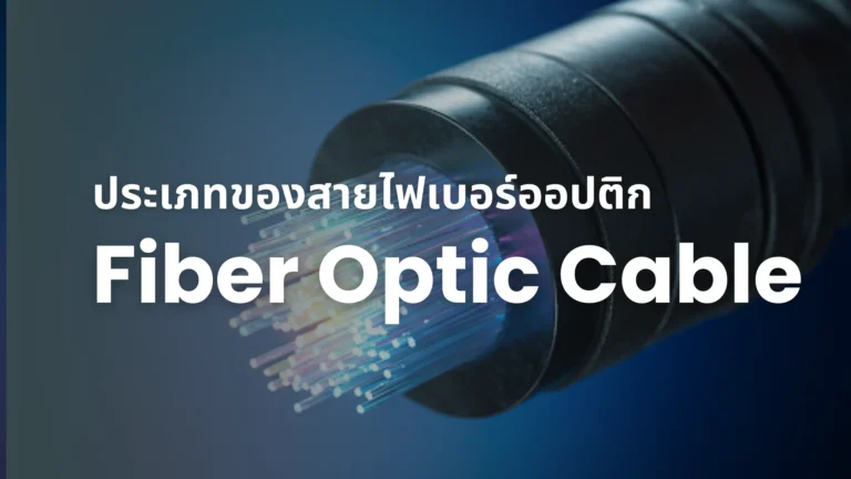 Fiber Optic Cable